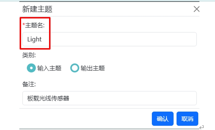 点击[主题管理]，进行[新建主题] ，输入[主题名]，选择[类别]，完成后[确认]