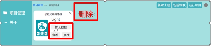 新建主题完成界面，对生成的主题可以进行[X]（删除）和[属性]（修改）、[查看]（数据）操作