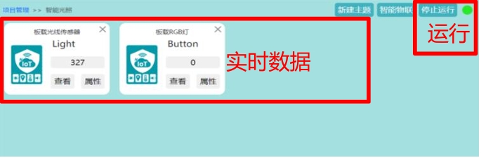 运行智能物联
